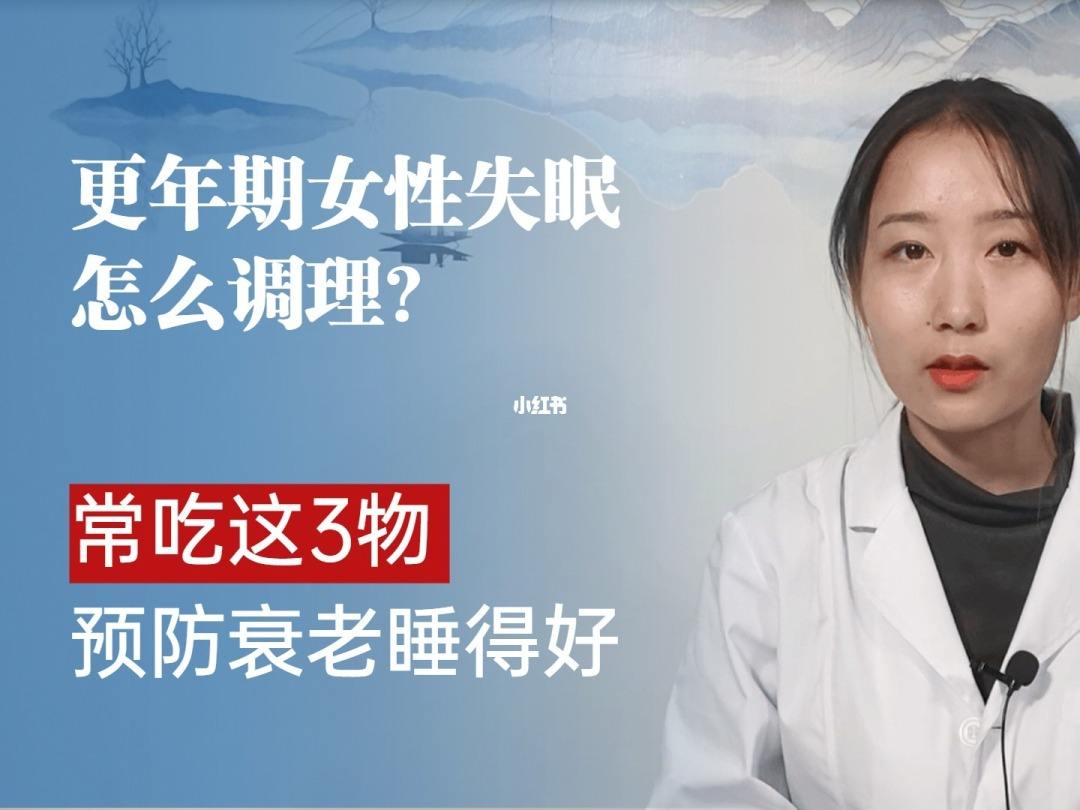 更年期失眠睡不着有什么好的方法解决,更年期失眠睡不着有什么好的方法解决呢