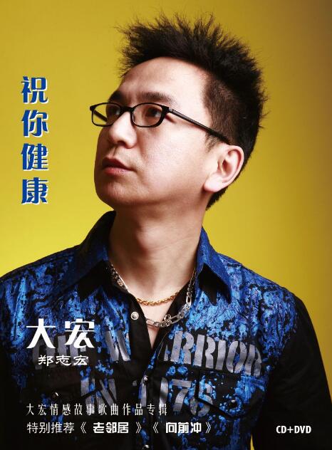 厅官被双开曾唱养生歌《祝你健康》的简单介绍