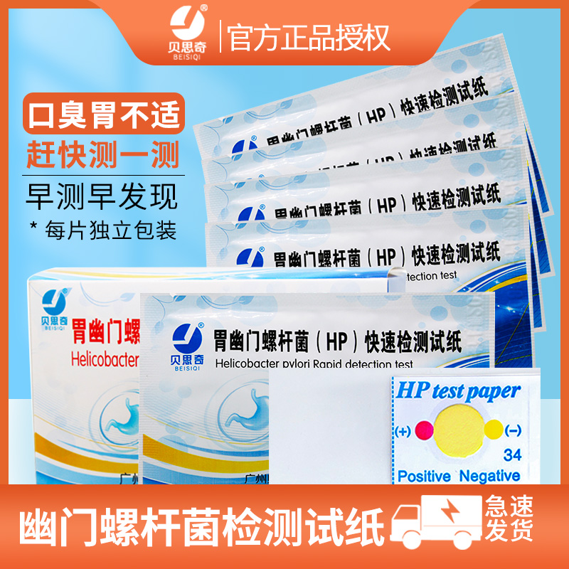 幽门螺旋杆菌试纸,幽门螺旋杆菌试纸图片