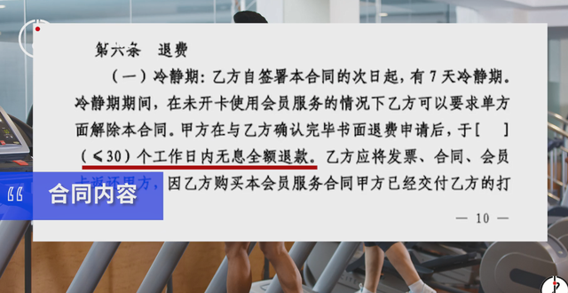 北京健身房办卡一个月一般多少钱,北京办理健身卡拟设7天冷静期