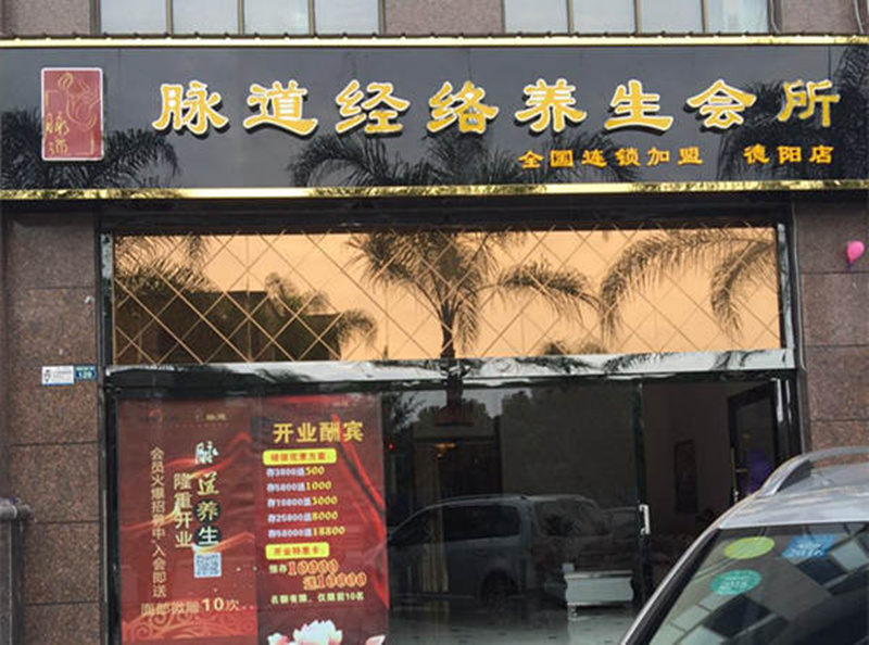 中医养生馆加盟连锁,中医养生馆加盟连锁哪家好