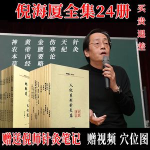 中医讲座倪海厦全集,倪海厦中医教程全集免费观看