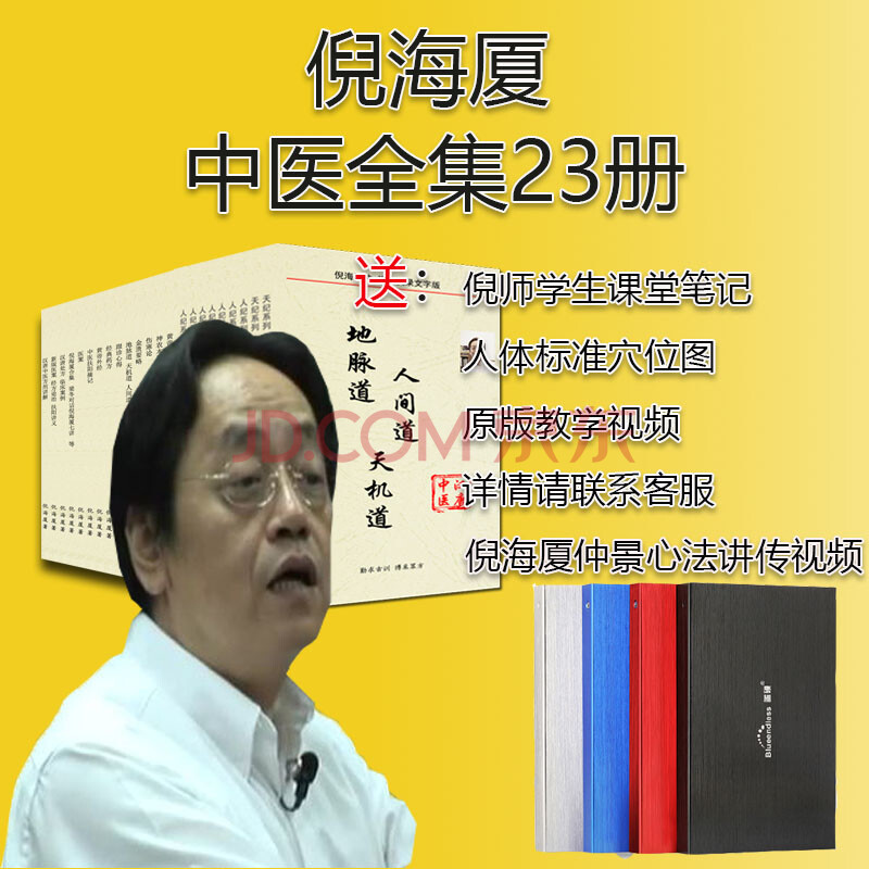中医讲座倪海厦全集,倪海厦中医教程全集免费观看