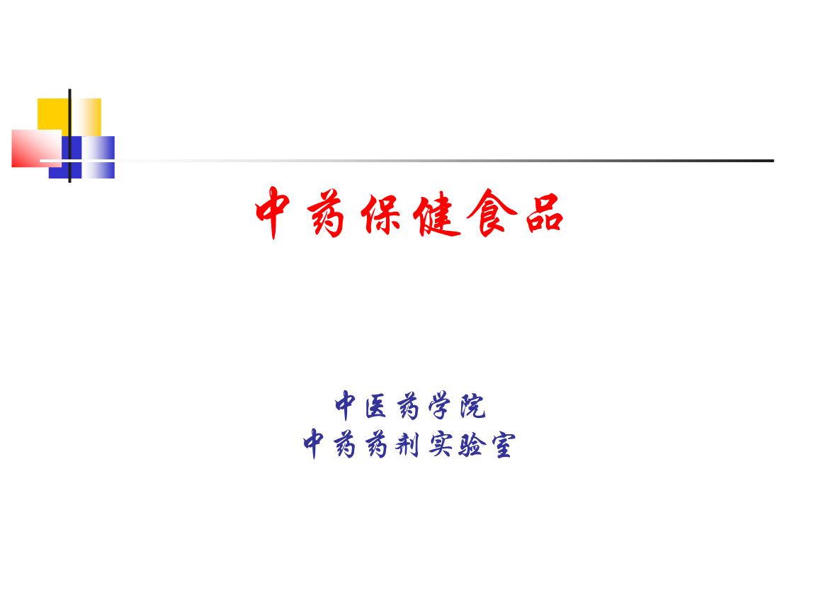 中药保健药材有哪些中药保健