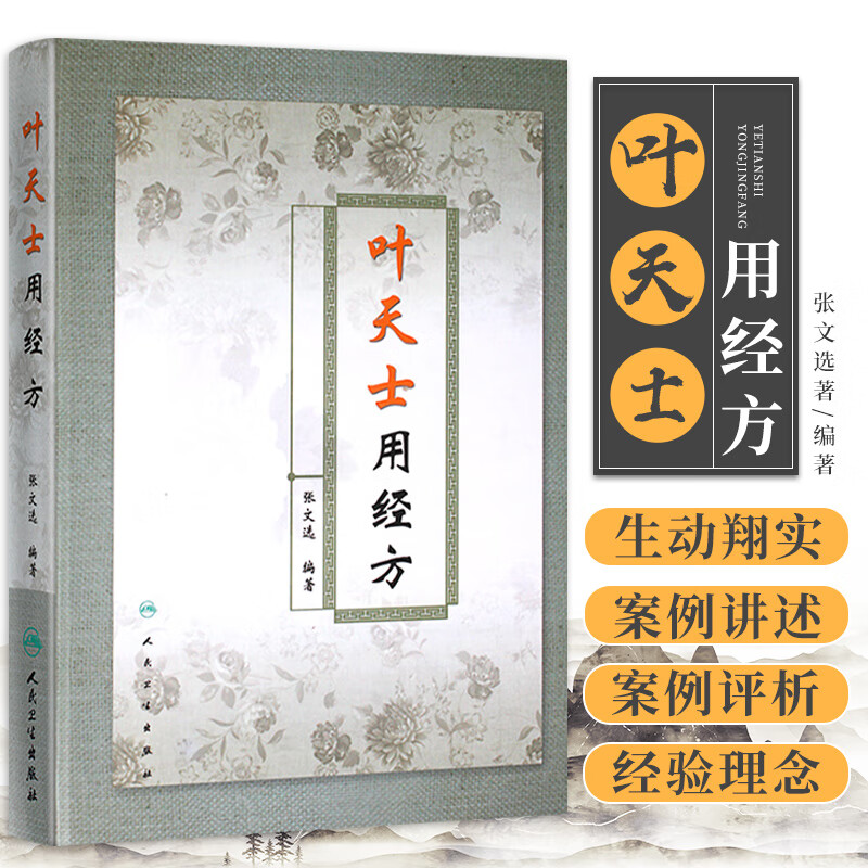 中医名方135个经典处方方典经方中医馆靠谱吗