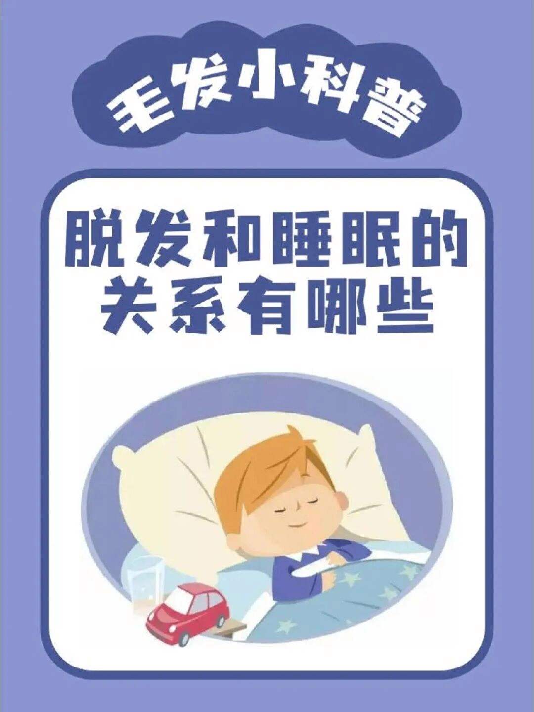 睡眠质量不好掉头发什么原因睡眠质量不好掉头发什么原因引起的