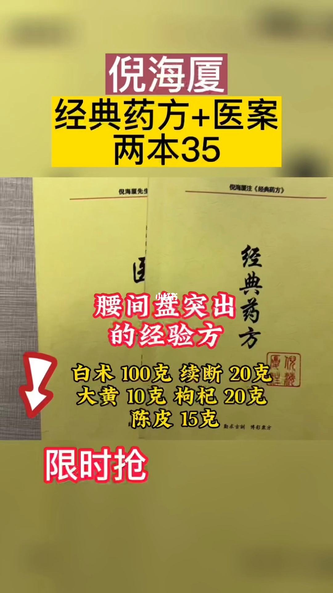 倪海厦治疗手脚冰凉医案的简单介绍