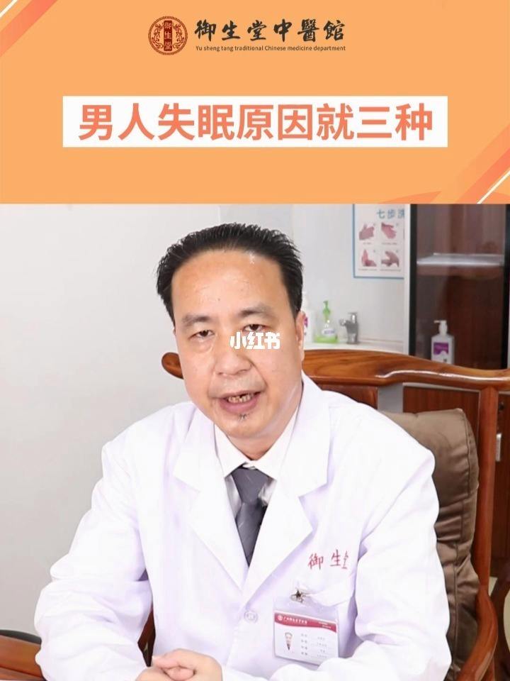 男人长期失眠是什么原因引起的,男人失眠是什么原因引起的