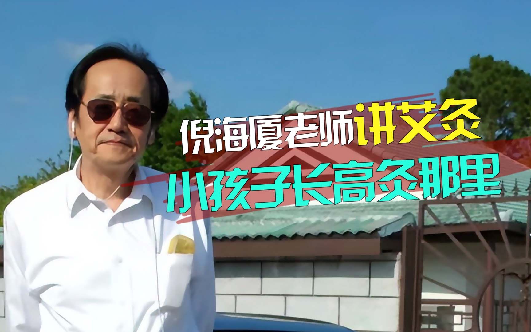 倪海厦怎么算到59岁大劫倪海厦为何寿命不长
