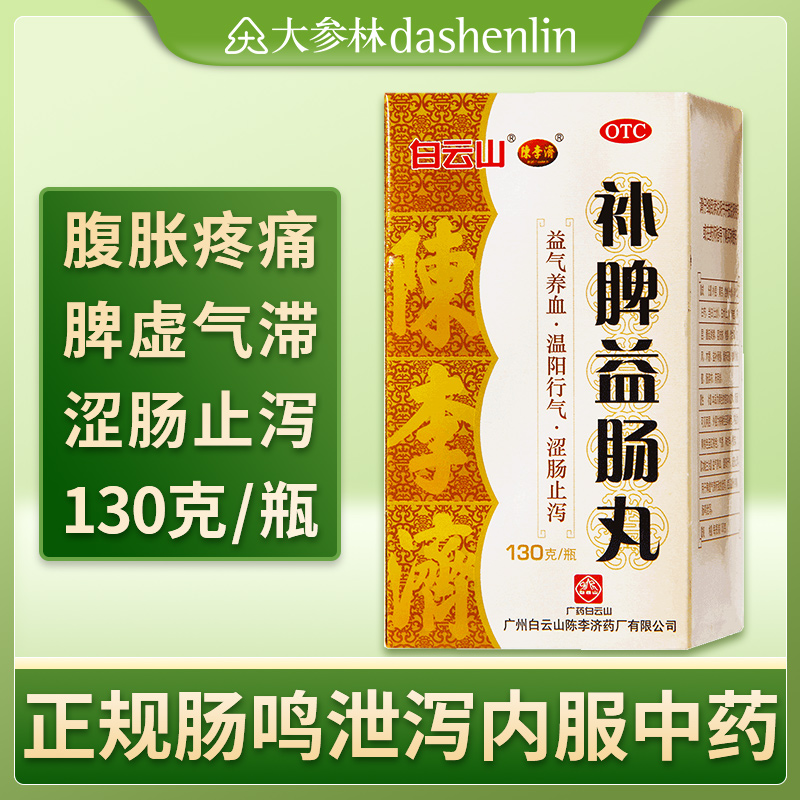 补脾益肠丸补脾益肠丸的十大神奇功效