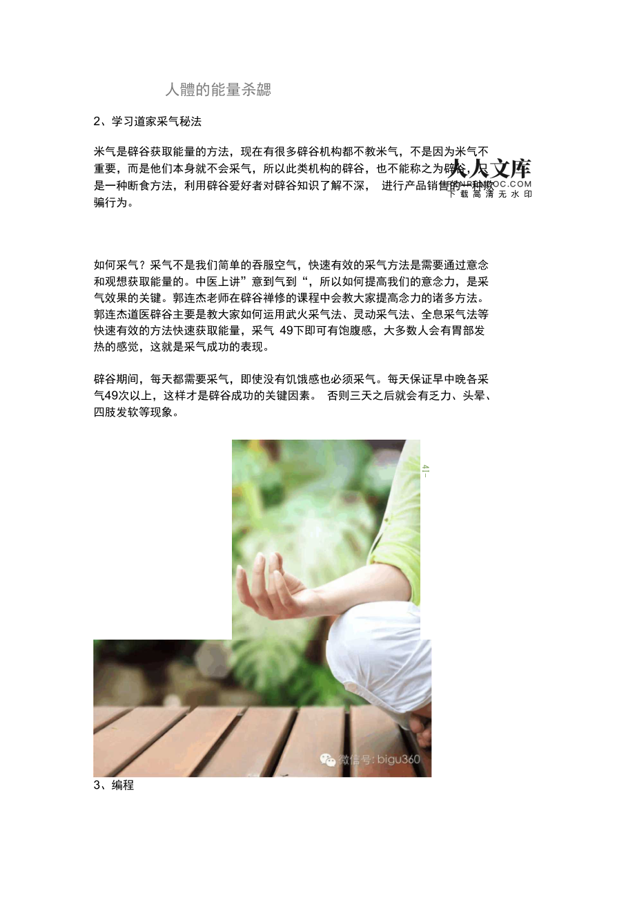 辟谷减肥的正确方法7天能瘦多少,辟谷减肥的正确方法