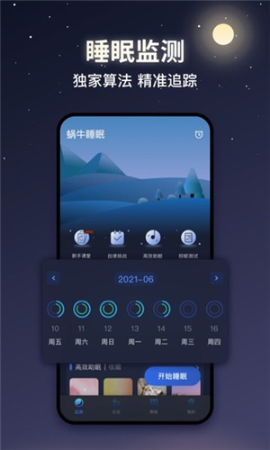 教你一招永不打呼噜睡眠监测app