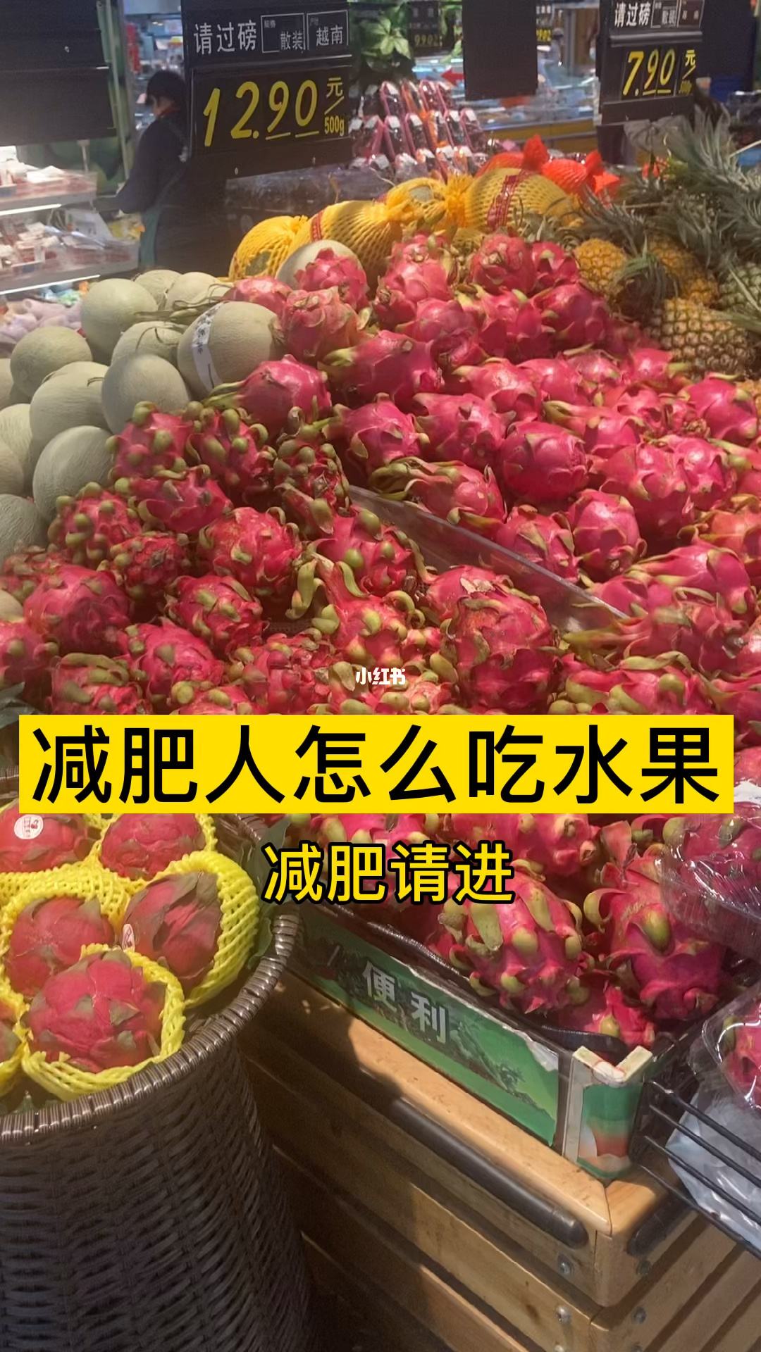 减肥吃水果减肥吃水果可以吗