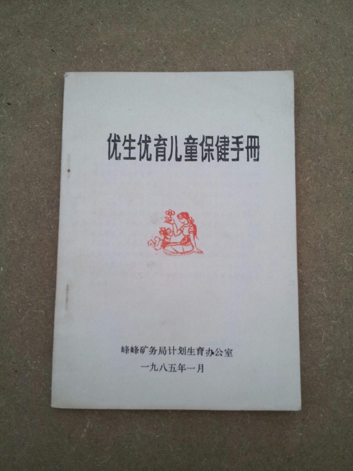 儿童保健手册在哪办儿童保健手册