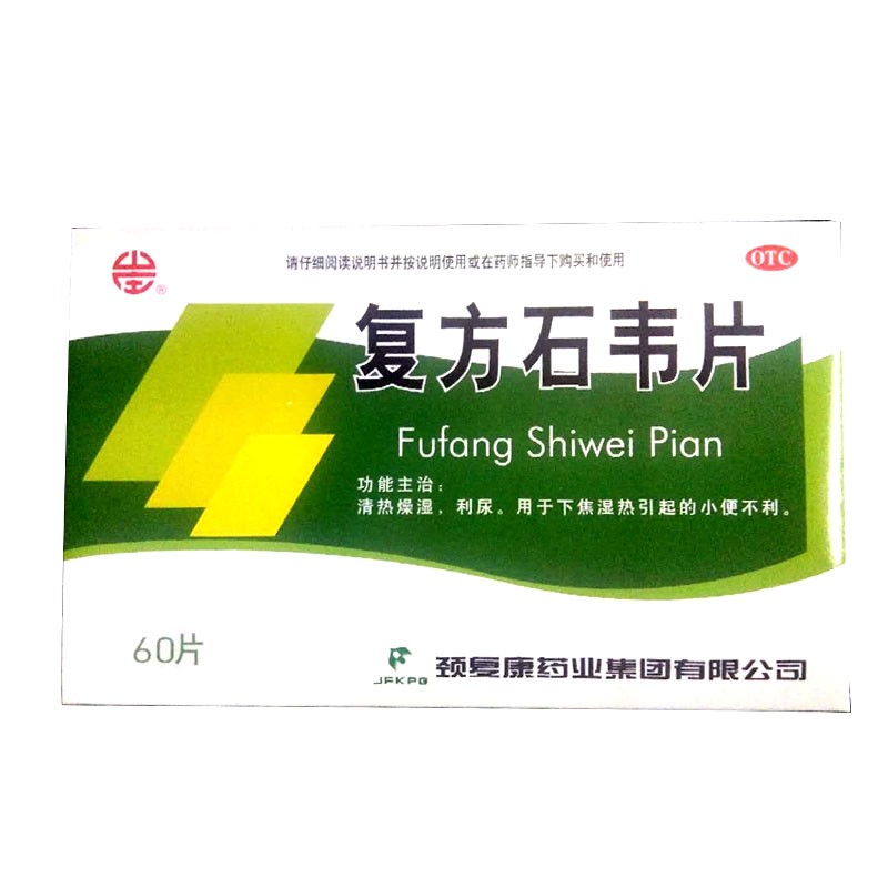 复方石韦片功能主治,复方石韦片