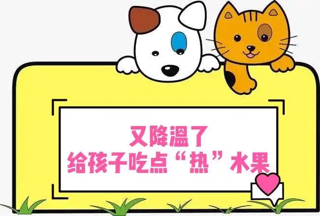 幼儿冬季养生小常识图片,幼儿冬季养生小常识