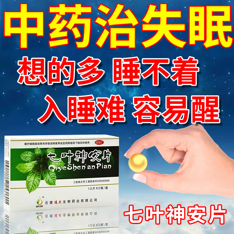 失眠吃点啥药失眠吃什么药吃好睡点