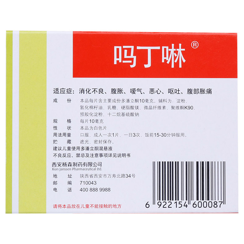 吗丁啉什么时候吃吗丁啉什么时候吃最好