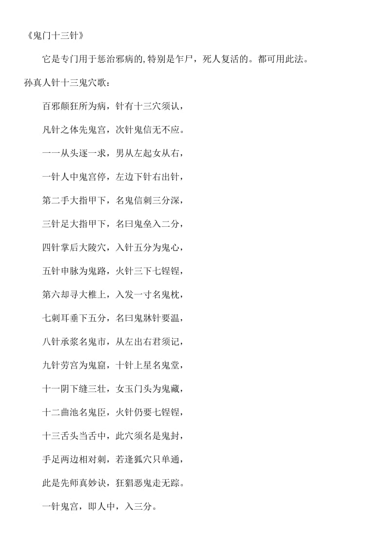鬼门十三针为什么要留一针用鬼门十三针的后果