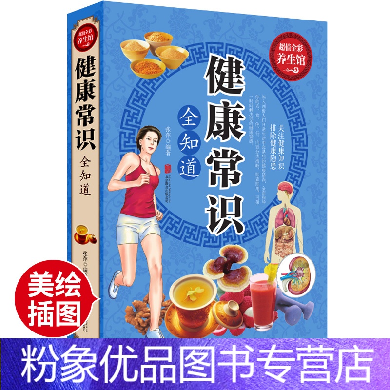 健康养生常识图片健康养生常识