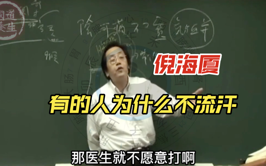 倪海厦为什么治疗不了自己,倪海厦老师259个经典配方