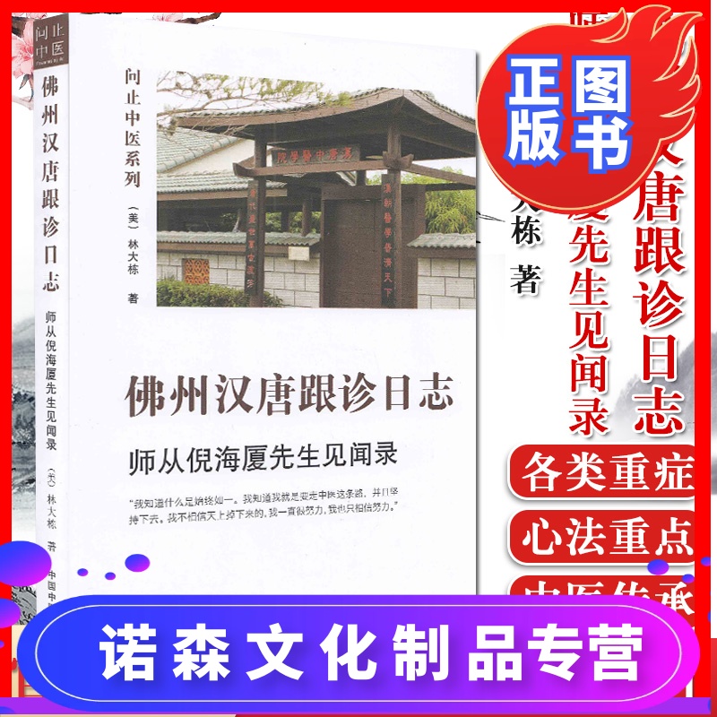 汉唐中医倪海厦网站官网倪老师汉唐中医网站