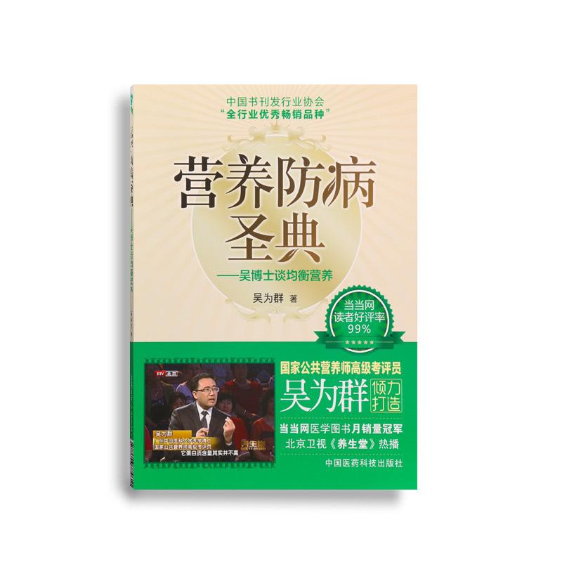 保健营养师,保健营养
