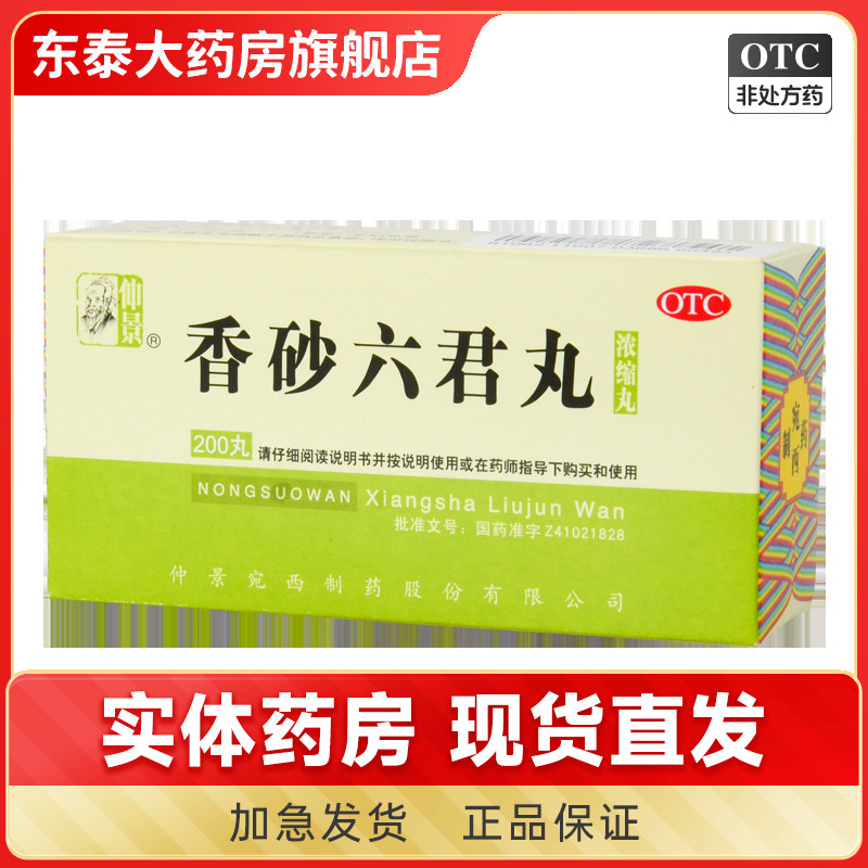 香砂六君丸的功效与作用和参苓白术散的不同之处香砂六君丸的功效与作用
