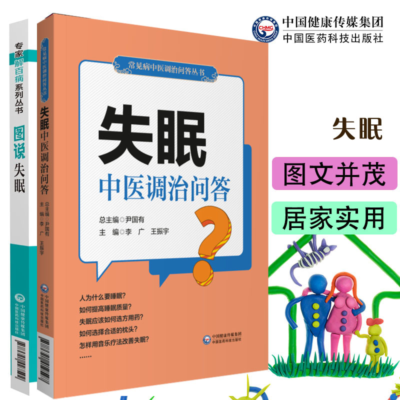 失眠症的治疗方法失眠症能治好吗