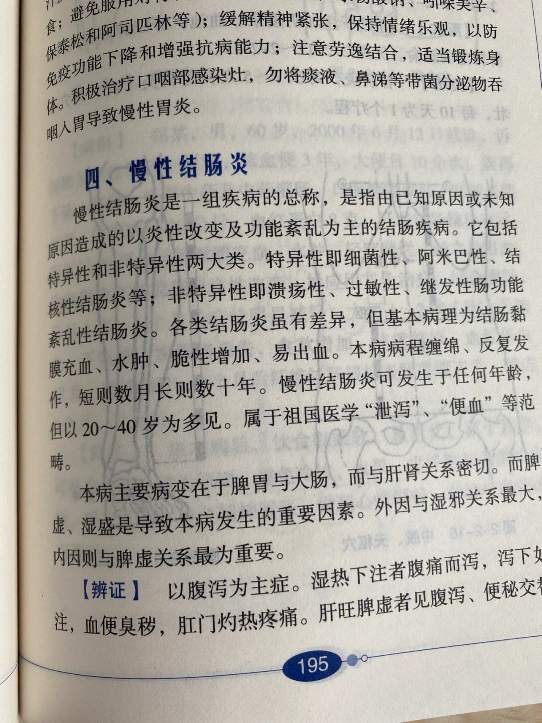 慢性肠炎吃什么药治疗效果好慢性肠炎