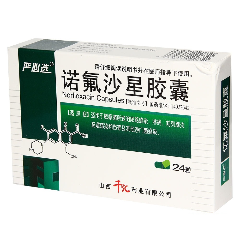 诺氟沙星治拉肚子吗诺氟沙星