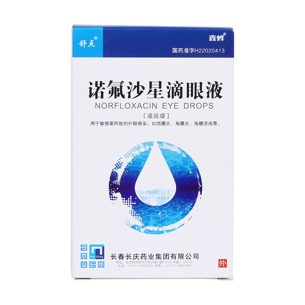 诺氟沙星治拉肚子吗诺氟沙星
