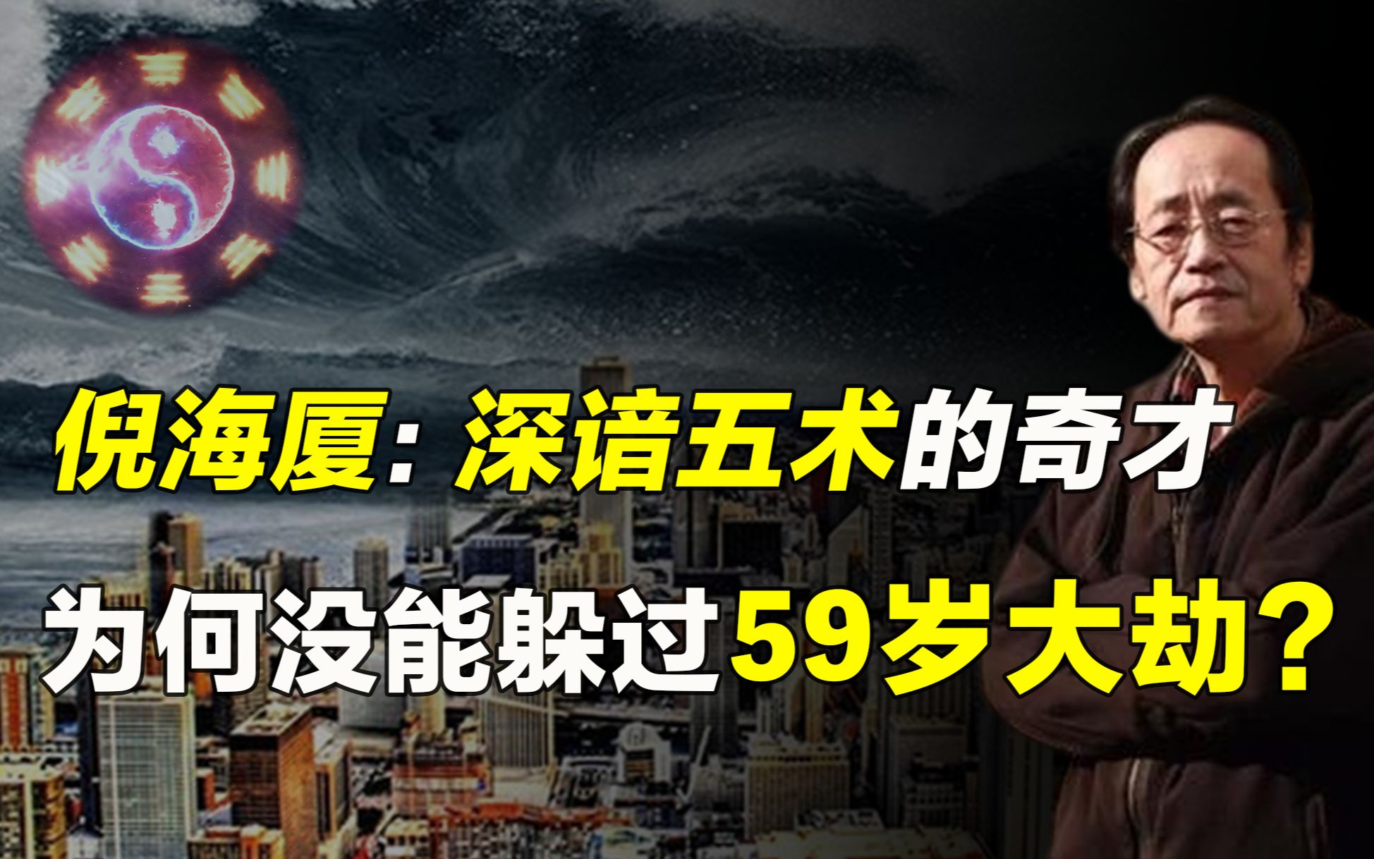 倪海厦是活着还是死了,倪海厦活到哪一年