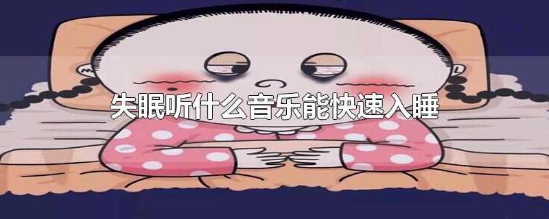 睡眠曲十秒入睡睡眠曲十秒入睡歌曲最强催眠曲