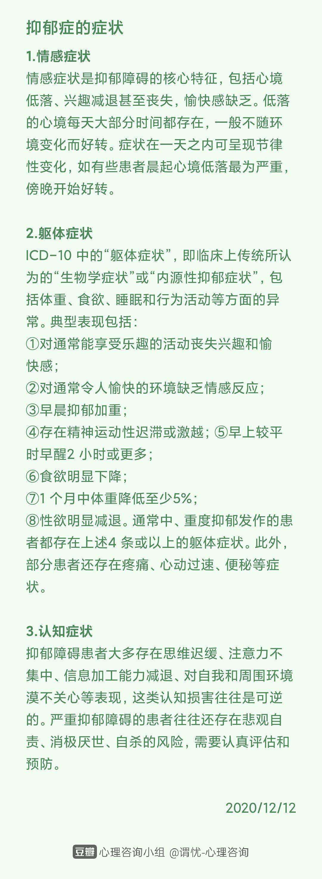 抑郁症的主要症状为抑郁障碍最主要的表现