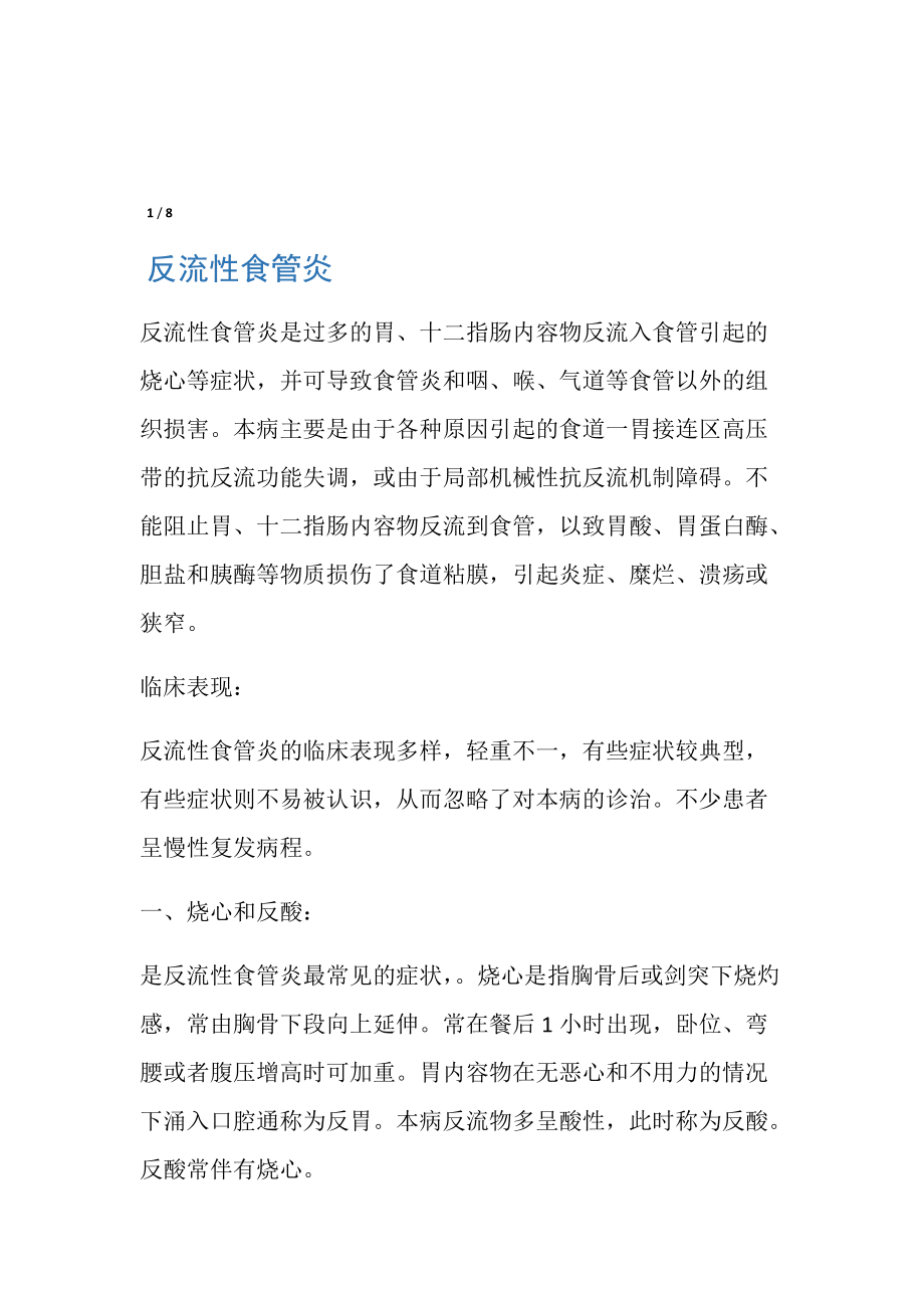 反流性食管炎的症状北京德胜门,反流性食管炎的症状