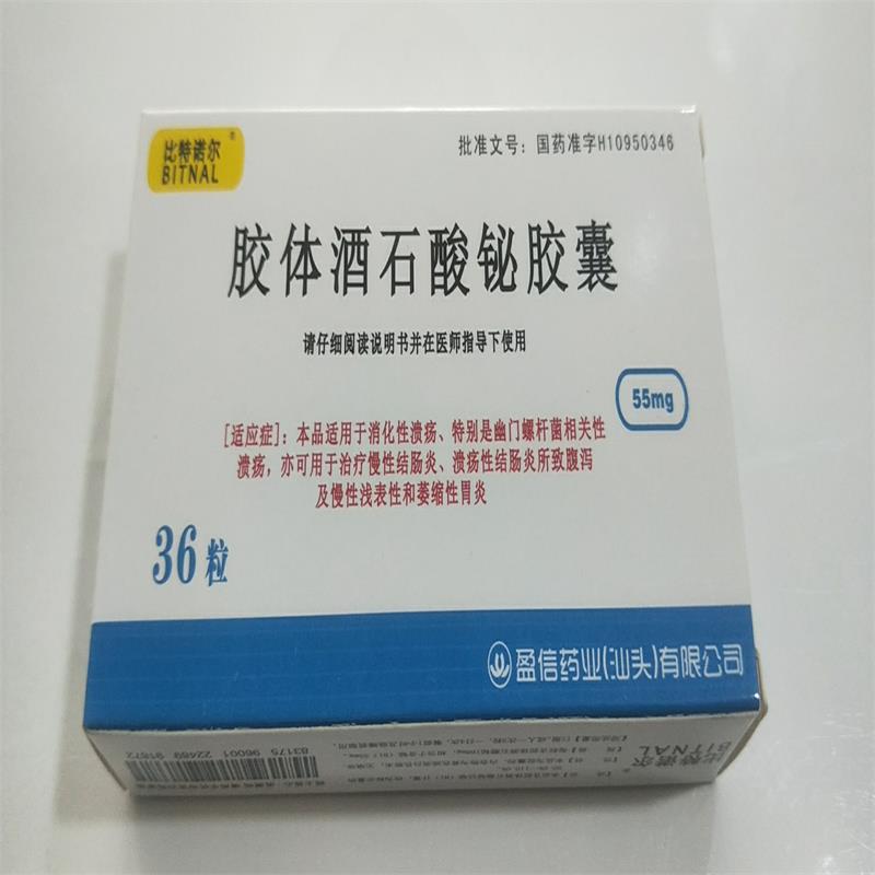胶体酒石酸铋胶囊,胶体酒石酸铋胶囊副作用