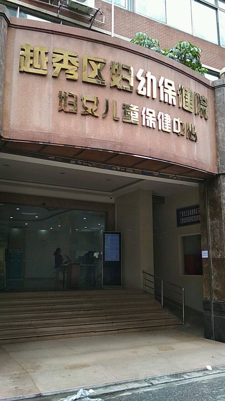 双流县妇幼保健院,双流县妇幼保健院电话