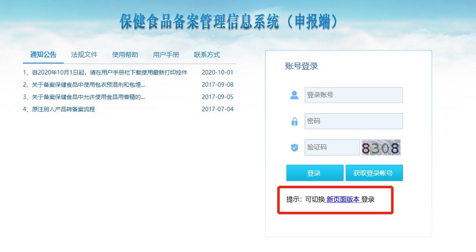保健食品备案,保健食品备案查询官网