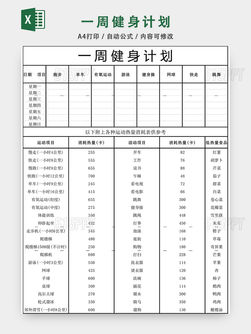囚徒健身计划表,健身计划表