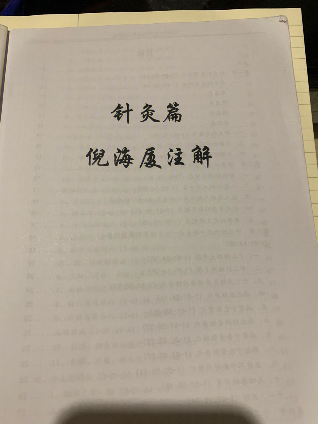 倪海厦人纪针灸视频1到90集免费,倪海厦人纪针灸视频1到90集