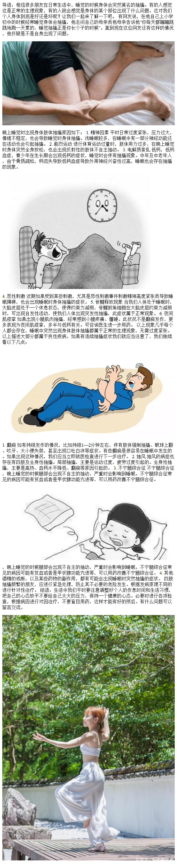 为什么人在睡觉的时候会突然抽搐一下人睡觉为什么会突然抽搐一下