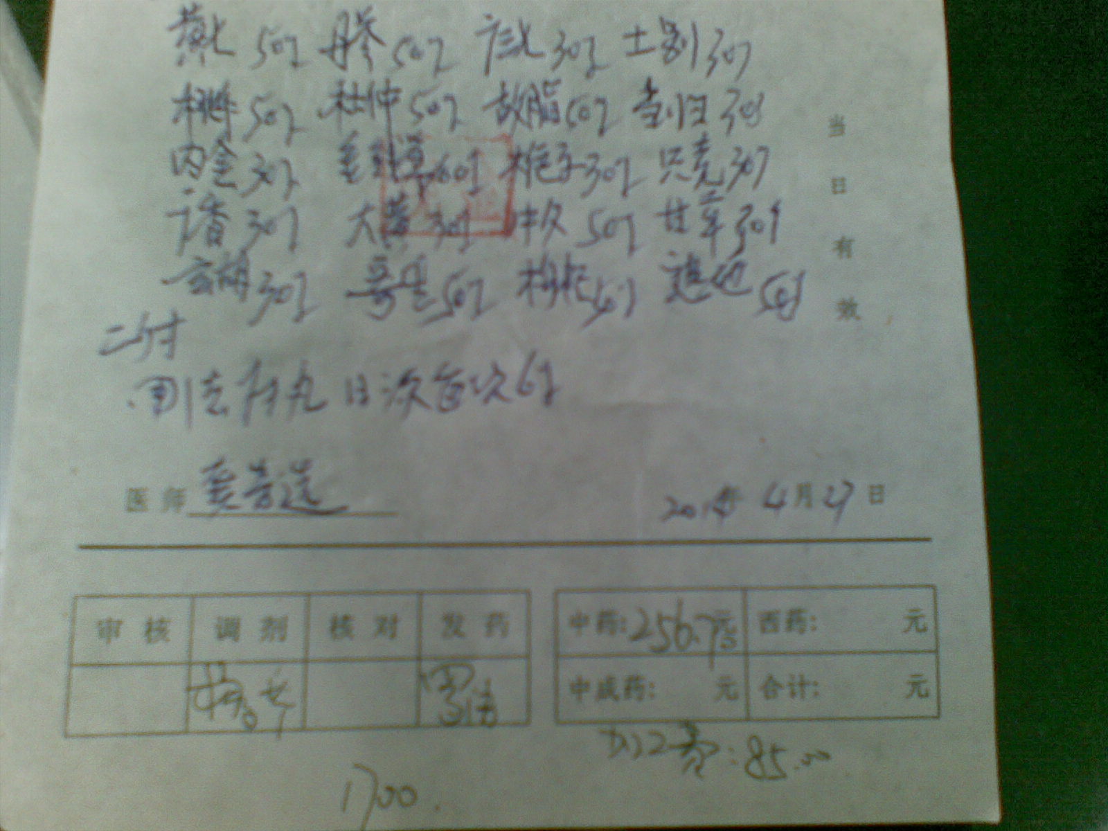 失眠中药处方大全,治疗失眠的六个中药方子