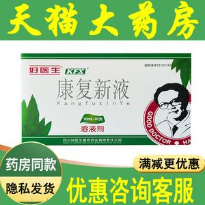 康复新液的作用与功效,康复新液