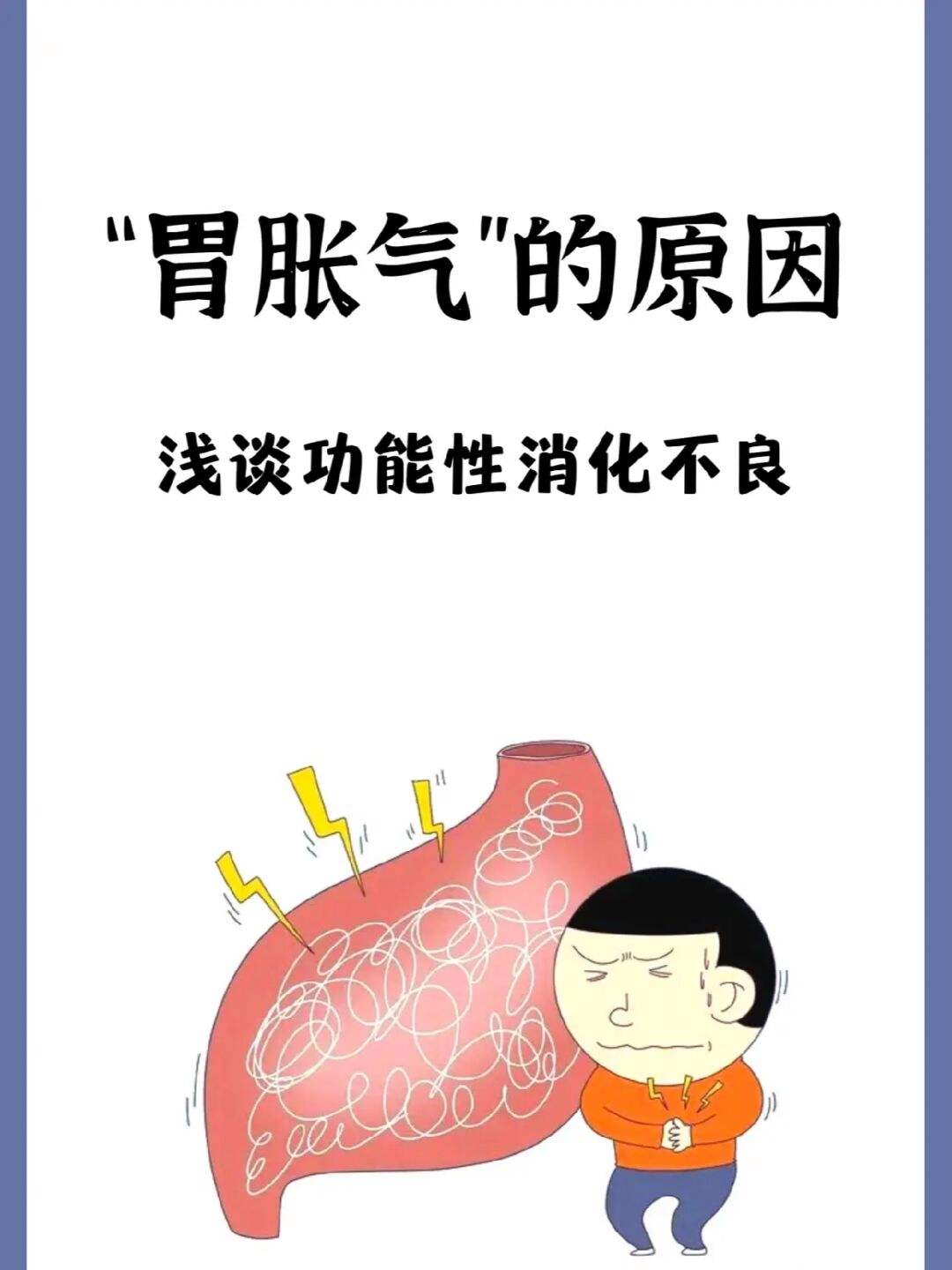 功能性消化不良,功能性消化不良吃什么药效果最好