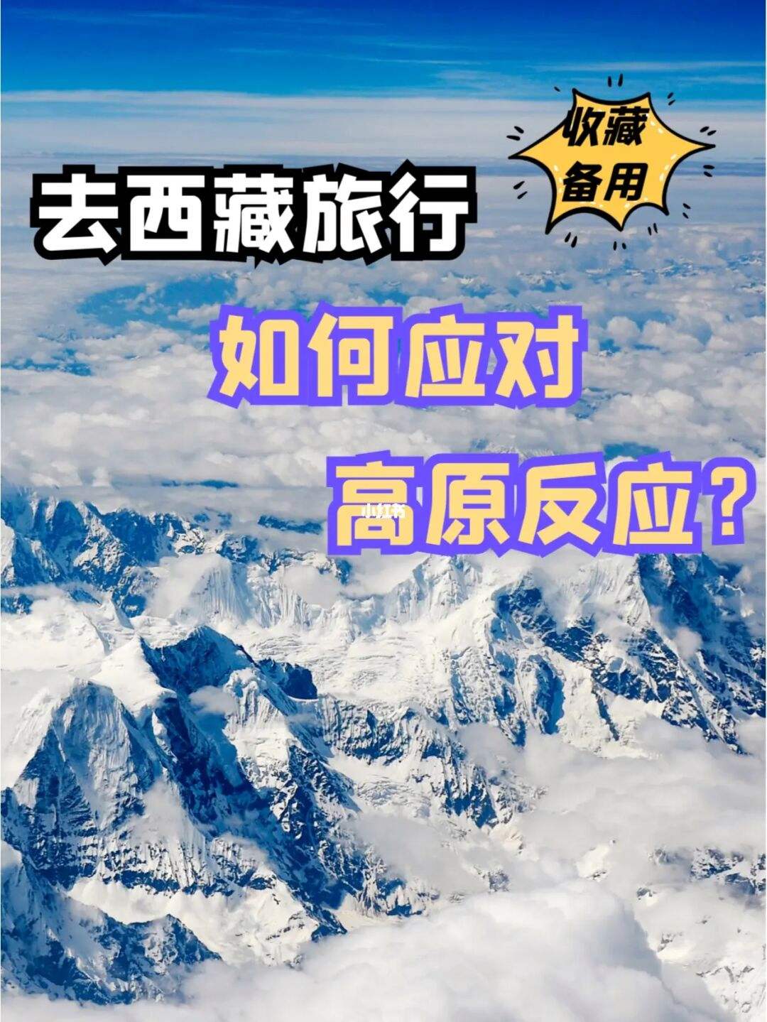 在高原地区失眠怎么办,高原失眠怎么办