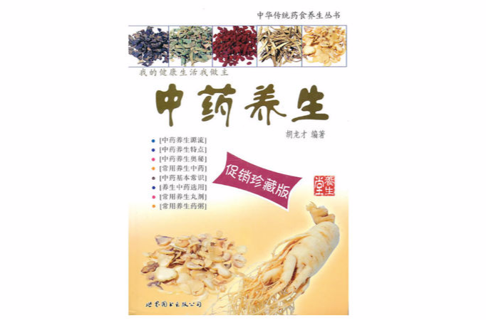 中药养生,中药养生茶饮