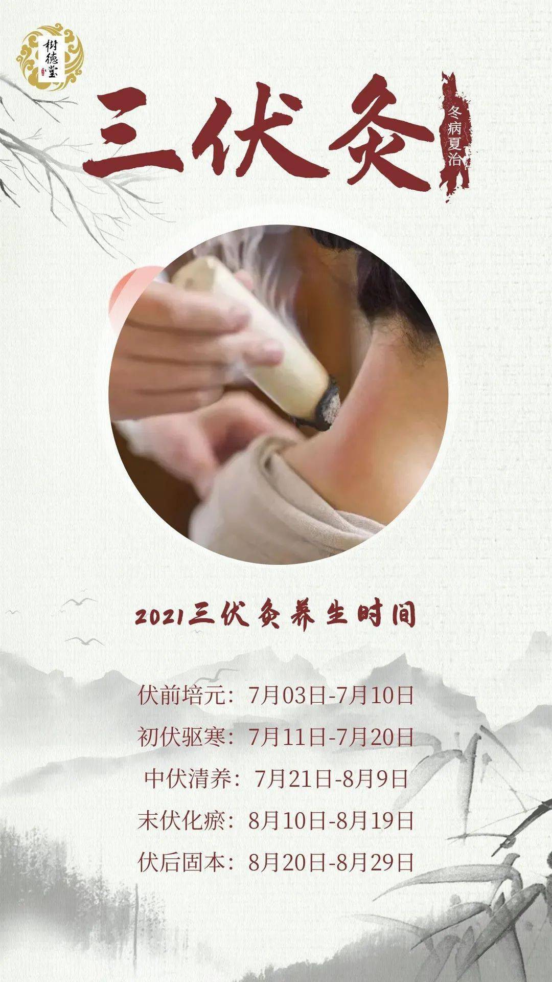 三伏天艾灸养生图片,三伏天艾灸养生