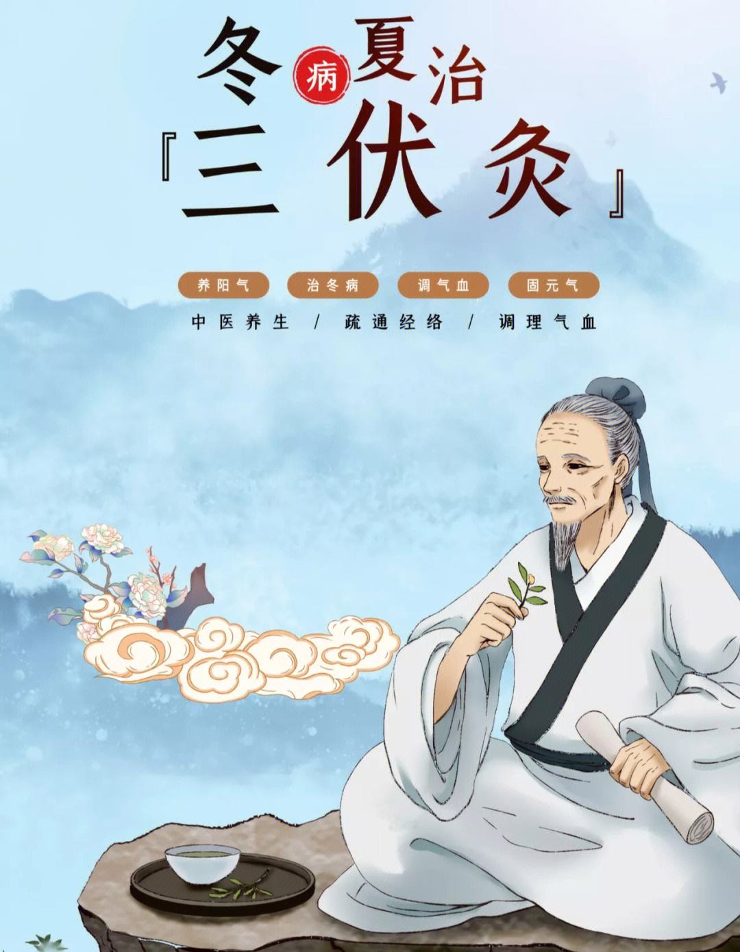 三伏天艾灸养生图片,三伏天艾灸养生