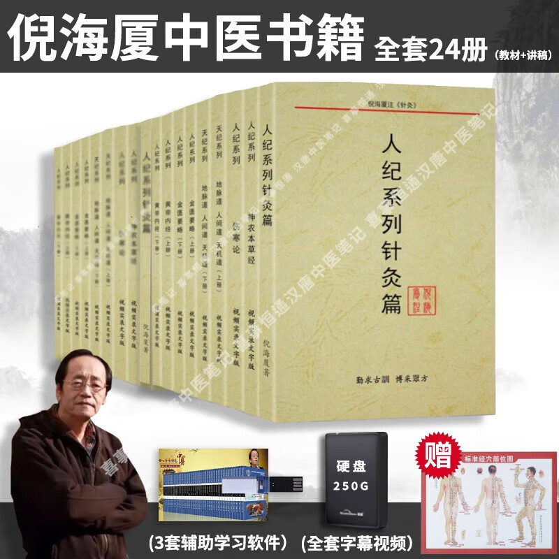 倪海厦400集免费视频教程倪海厦医学全集免费的